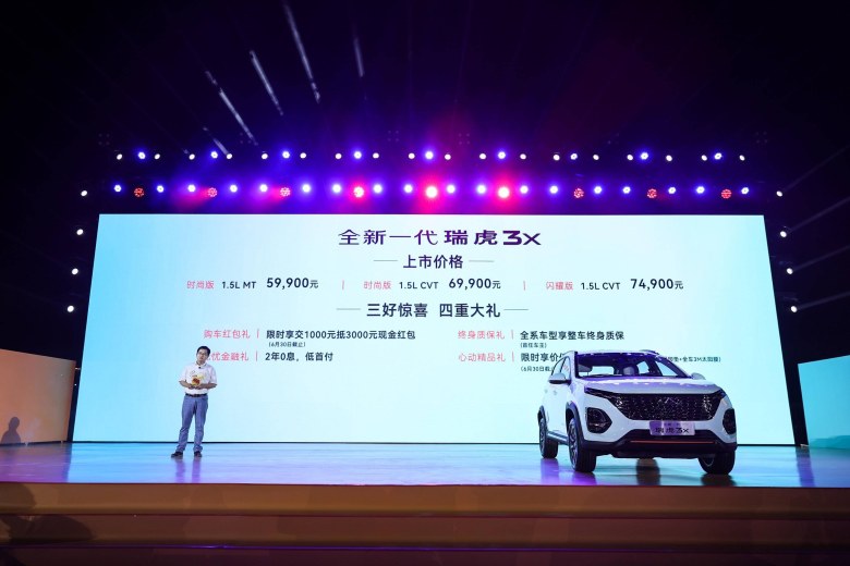 全新一代瑞虎3x “赴淄赶烤”，5.99万元起售上市