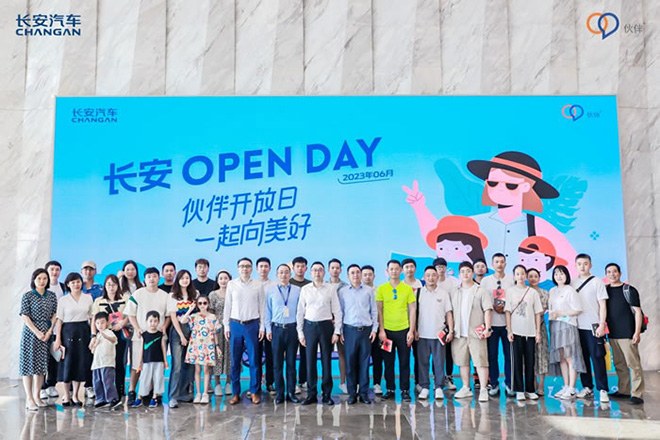 长安Open Day  伙伴开放日 一起向美好