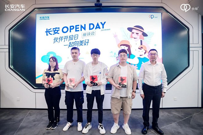 长安Open Day  伙伴开放日 一起向美好