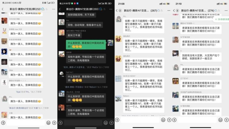 蓄意抹黑，还是恶意引导？腾势N7车友群疑似攻击 极氪