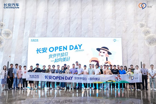 长安Open Day重庆站 探寻“智”造科技 伙伴携手同行