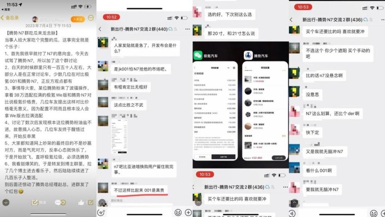 蓄意抹黑，还是恶意引导？腾势N7车友群疑似攻击 极氪