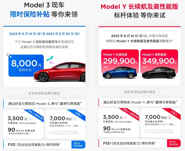 Model 3限时保险补贴上线，Model Y长续航及高性能版价格调整