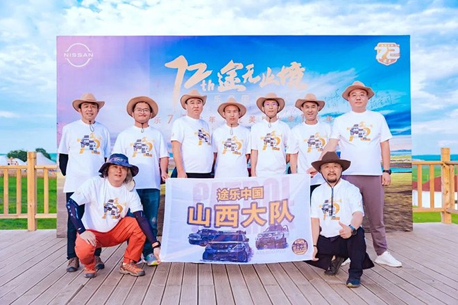 途乐72周年全国车友大会 山西大队