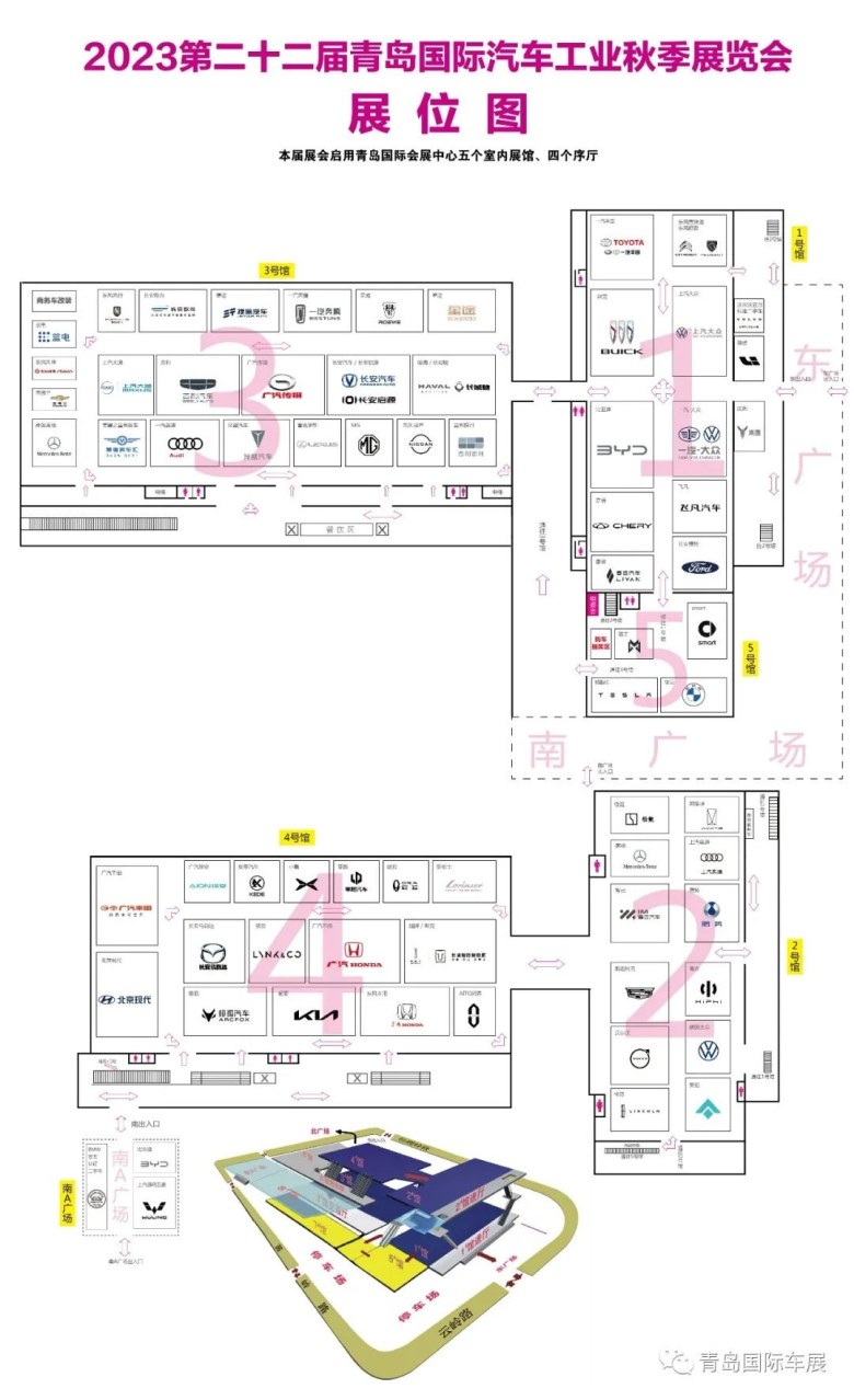 青岛秋季国际车展