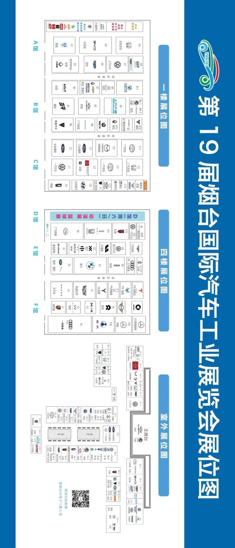 烟台国际车展