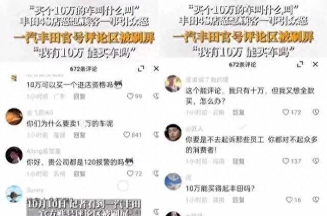 “不买就滚”后续，全国丰田销售遭遇寒冬，涉事员工疑全部被处理