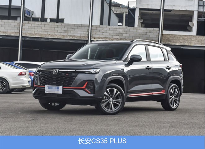 2023款瑞虎5X对比长安CS35 PLUS