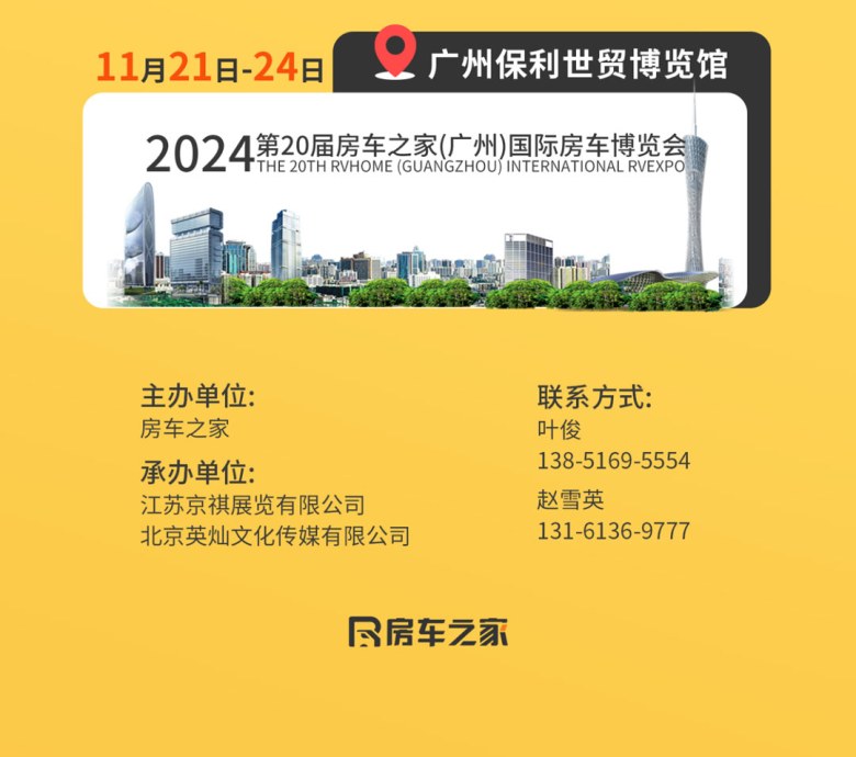 房车之家2024年全年房车展计划