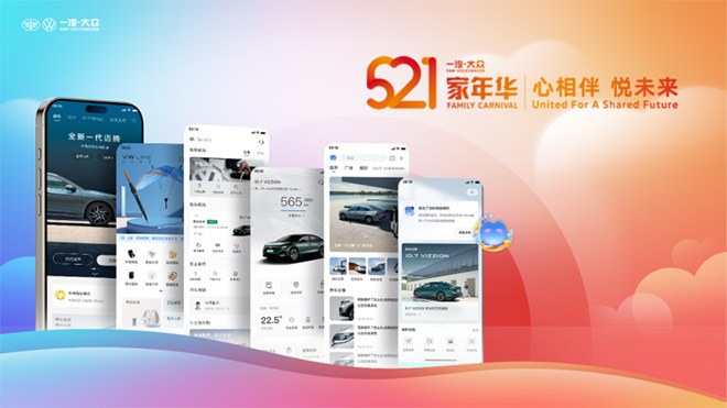 一汽-大众APP 4.0全新改版