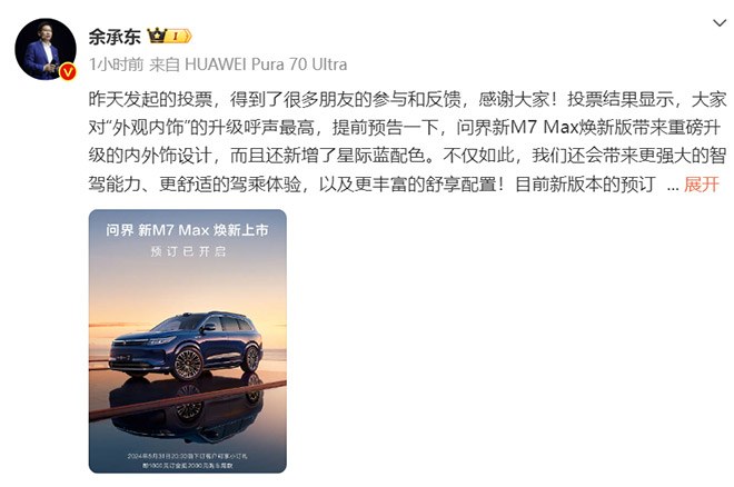 问界新M7 Max焕新版预售火热开启 预售价29.8万有惊喜
