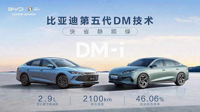 油耗减半、续航翻倍 深度解析比亚迪第五代DM技术