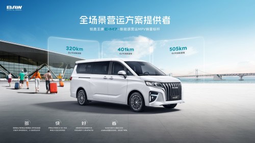 505km超长续航 锐胜王牌E-M7新车重磅来袭