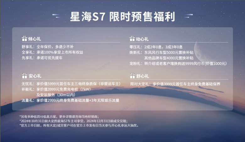 致美安心轿跑星海S7，正式开启全球预售 ！