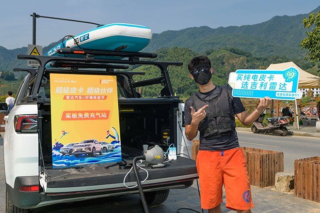 吉利雷达亮相千岛湖浆板节 以多元场景解决方案玩转户外生活