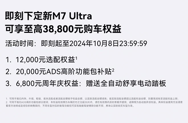 问界新M7上市12个月交付突破20万辆 创新势力车型交付里程碑纪录