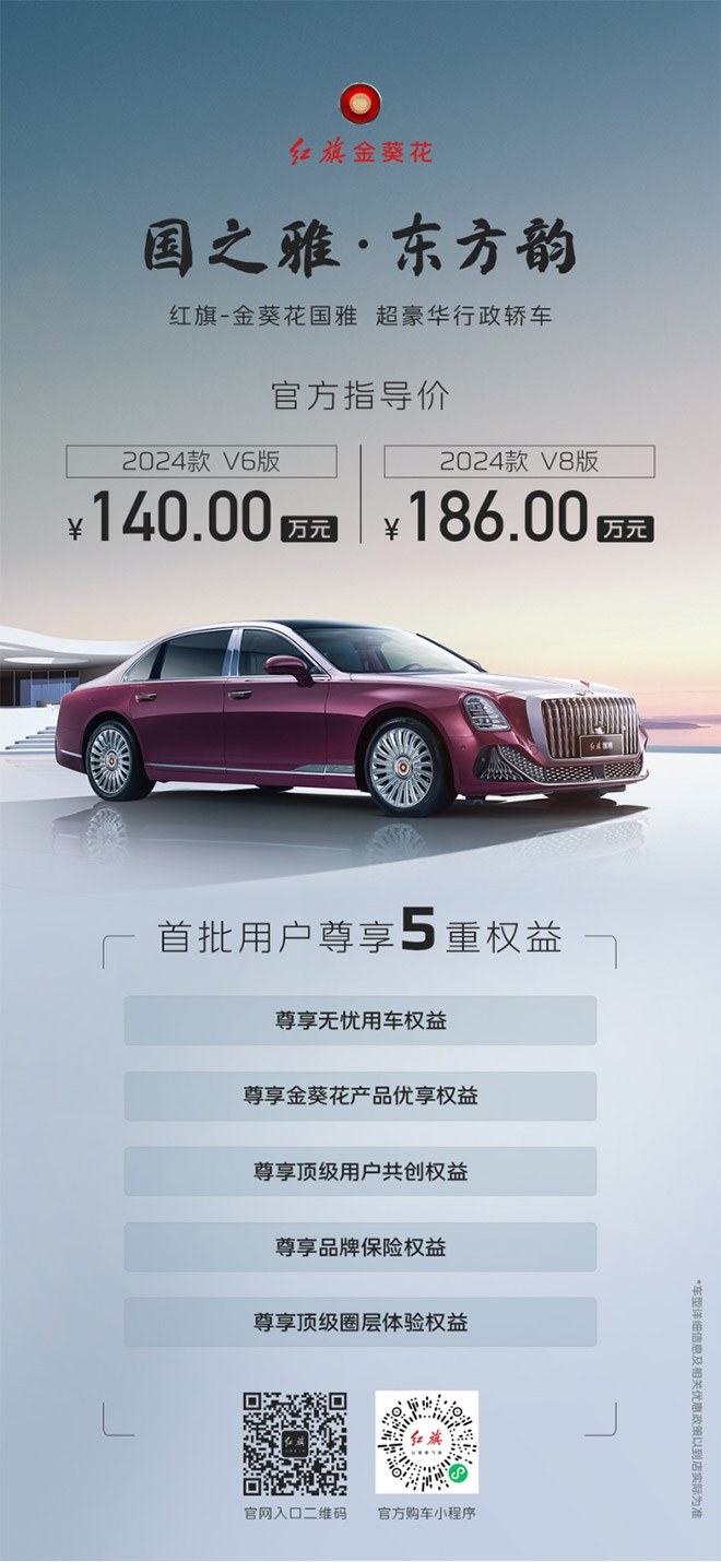 时代骄子首选 纵享红旗金葵花国雅顶级魅力