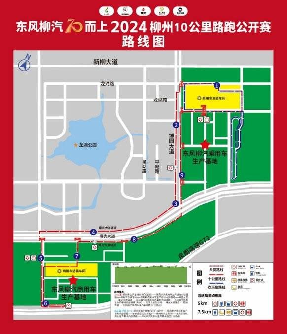 柳州10公里路跑公开赛即将开跑，东风柳汽邀您共赴绿色健康之旅