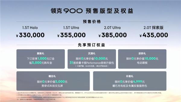 剑指理想L9/问界M9！领克900开启预售，4月下旬上市
