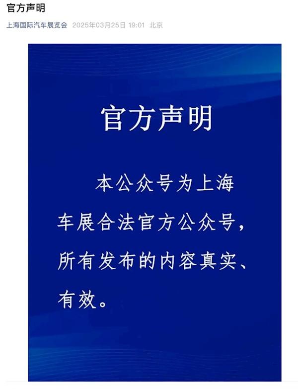 真假“上海车展组委会”闹剧：媒体/车企被迫二选一？