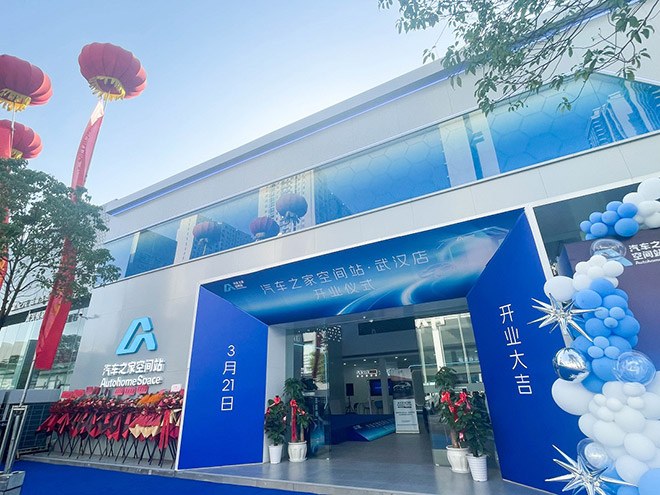 汽车之家空间站武汉店