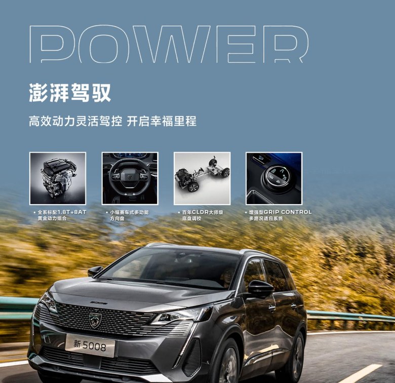 2025款東風(fēng)標(biāo)致5008即將上市：動力不變，或推5/7座版本！
