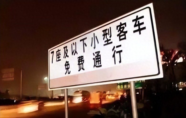 清明&五一8天高速免费攻略：避开这些坑 出行更省心！