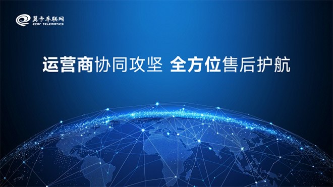 翼卡车联网获得吉利汽车海外车联网定点合作