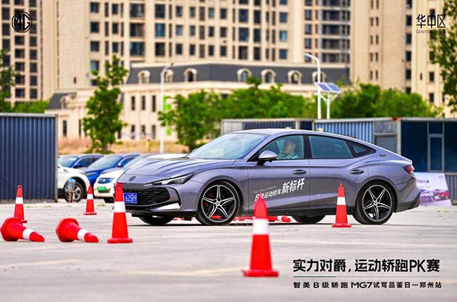 MG品牌华中区场地对比试驾打破偏见 彰显真正国产好车