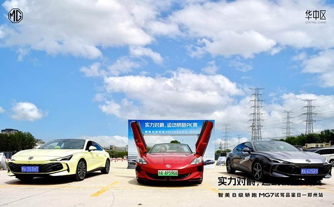 MG品牌华中区场地对比试驾打破偏见 彰显真正国产好车