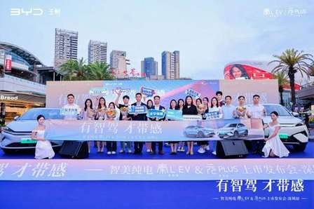 智駕平權(quán)再掀浪潮，比亞迪秦L EV與第二代元PLUS智駕版雙車煥新啟航