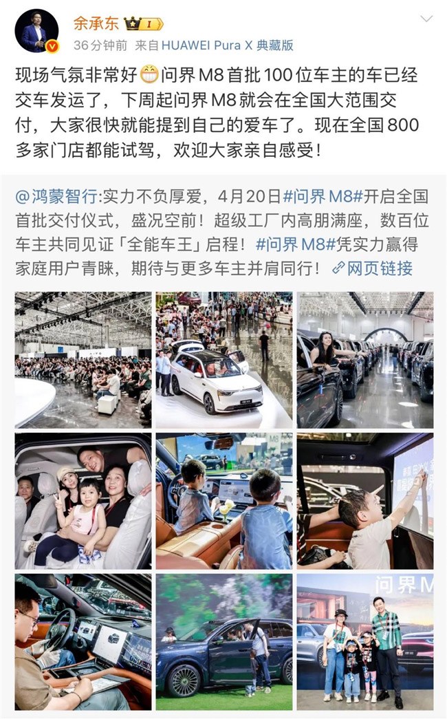 百组家庭见证交付 问界M8家庭组团提车 