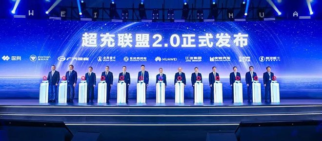 超充联盟2.0发布仪式