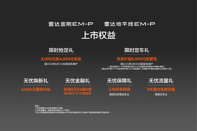 吉利雷达超级电混皮卡上市13.98万起 