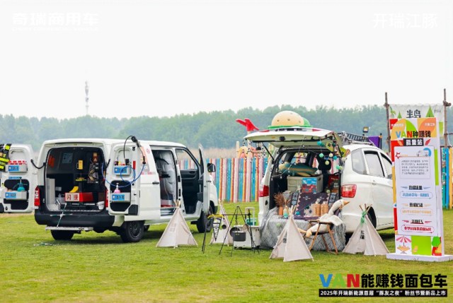 开瑞新能源首届“豚友之夜”启幕，江豚系列焕新上市