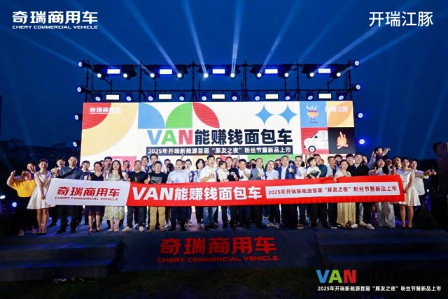 开瑞新能源首届“豚友之夜”启幕，江豚系列焕新上市
