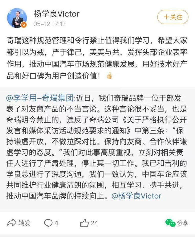 奇瑞副总栽了！一句‘烂车’引发停职