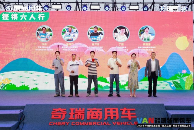 开瑞新能源首届“豚友之夜”启幕，江豚系列焕新上市
