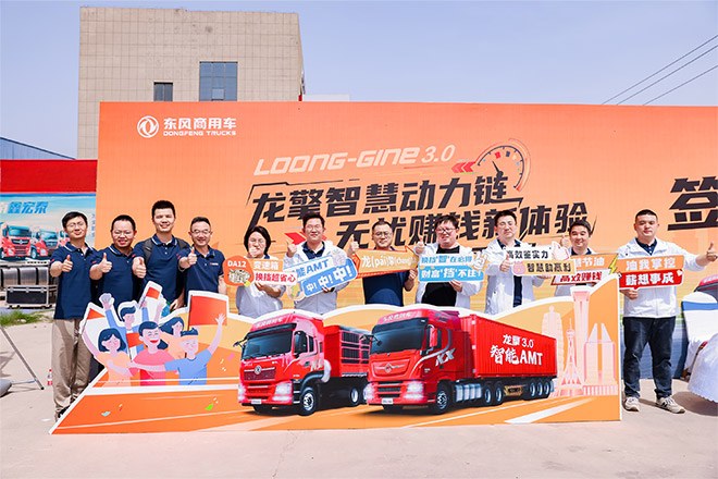 东风龙擎3.0全新一代智能AMT客户体验日