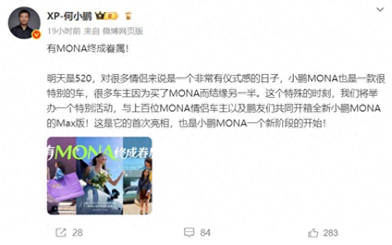 直面Model 3焕新版！小鹏MONA M03 Max版今日发布