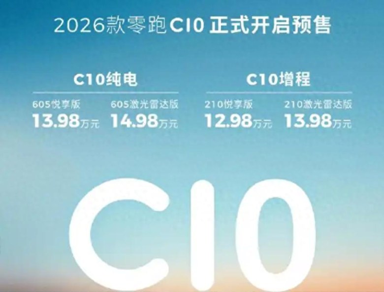 对标宋PLUS/深蓝S7！预售12.98万起，2026款零跑C10即将上市