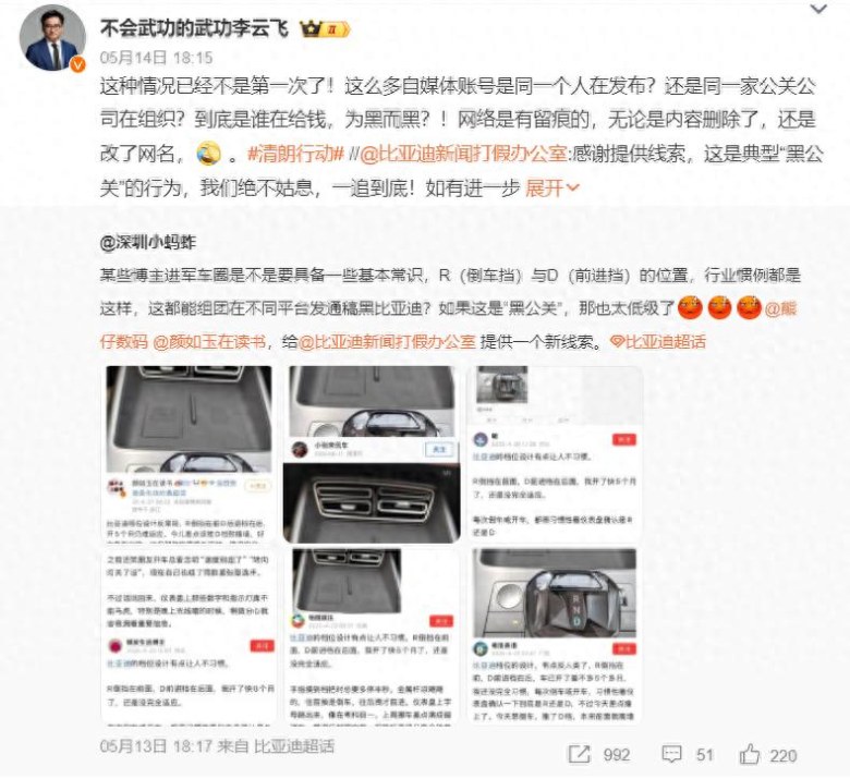 全网通稿黑比亚迪？李云飞怒撕黑公关产业链