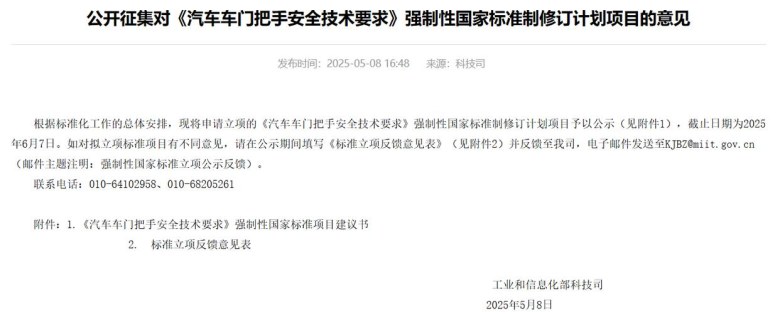 隐藏式车门把手，工信部出手整顿，终结行业"危险内卷"