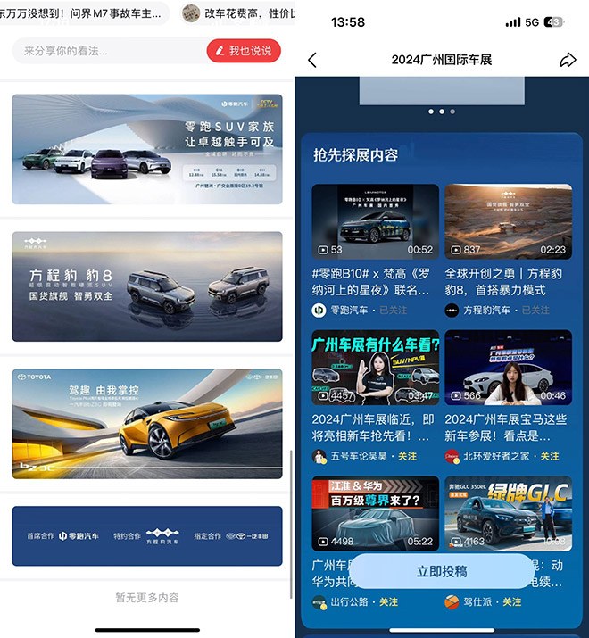 今日头条重塑车展玩法 助力汽车品牌破局重生聚势腾飞