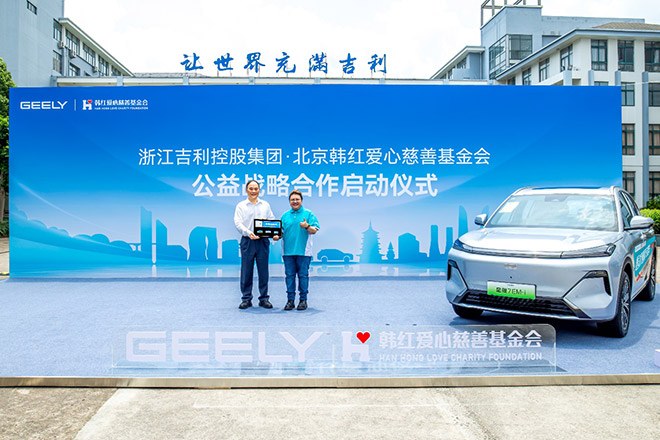 科技向善 吉利控股与韩红基金会公益战略合