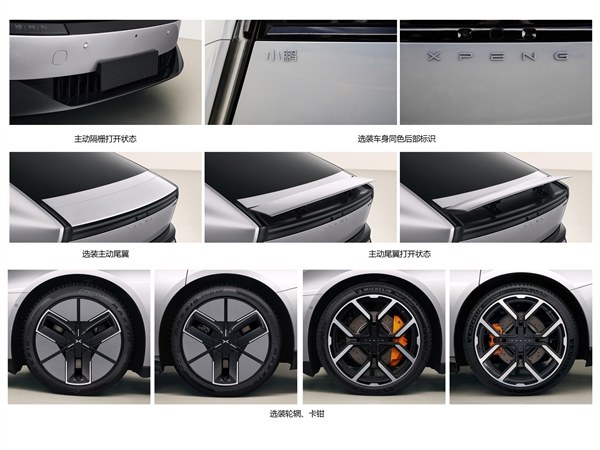 全新小鹏P7申报图曝光：赛博科技感十足，剪刀门可选！