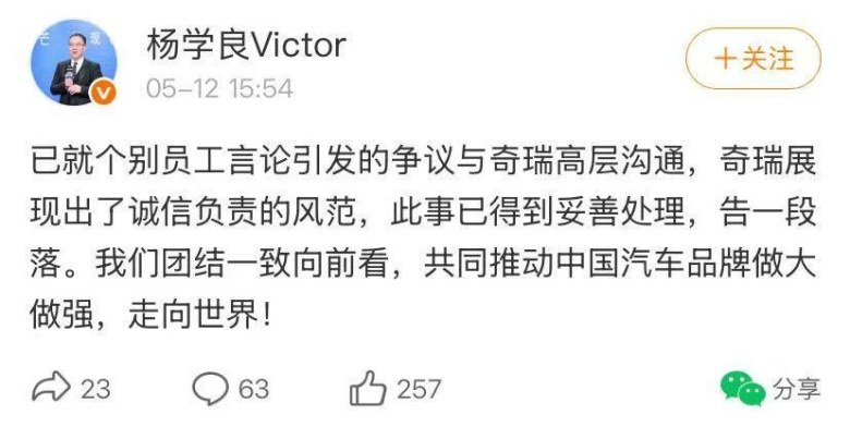 奇瑞副总栽了！一句‘烂车’引发停职