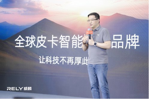 皮卡新格局 RELY威麟R08发布