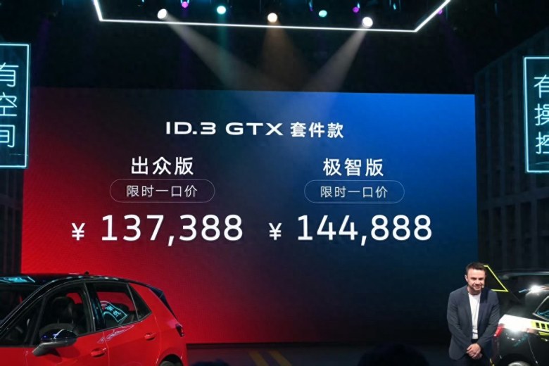 入门不到14万，续航达451公里！上汽大众ID.3 GTX套件款上市