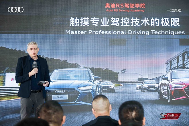 2025一汽奥迪RS驾驶学院燃擎启幕